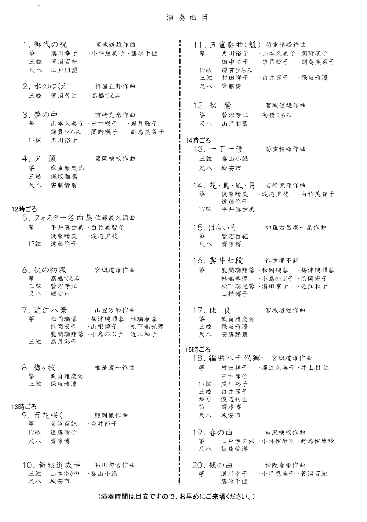 緑区三曲協会 第56回 定期演奏会
